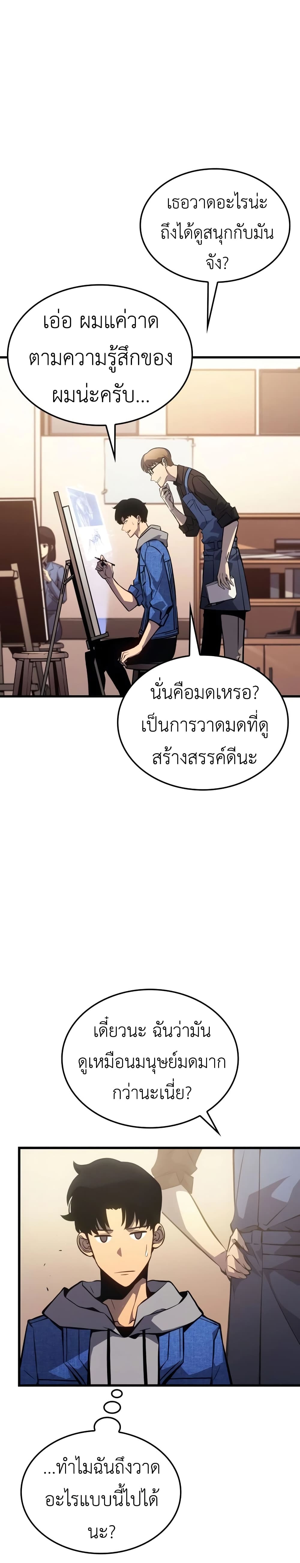 Solo leveling : Ragnarok page 33