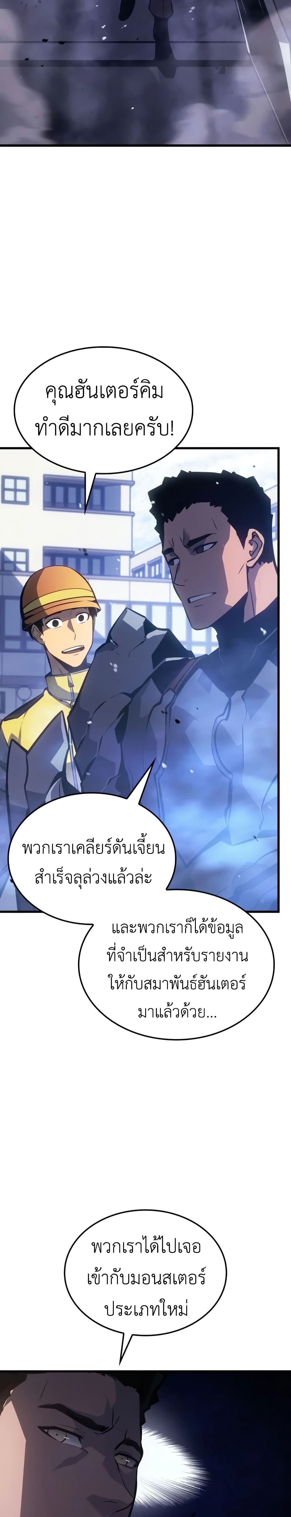 Solo leveling : Ragnarok page 36