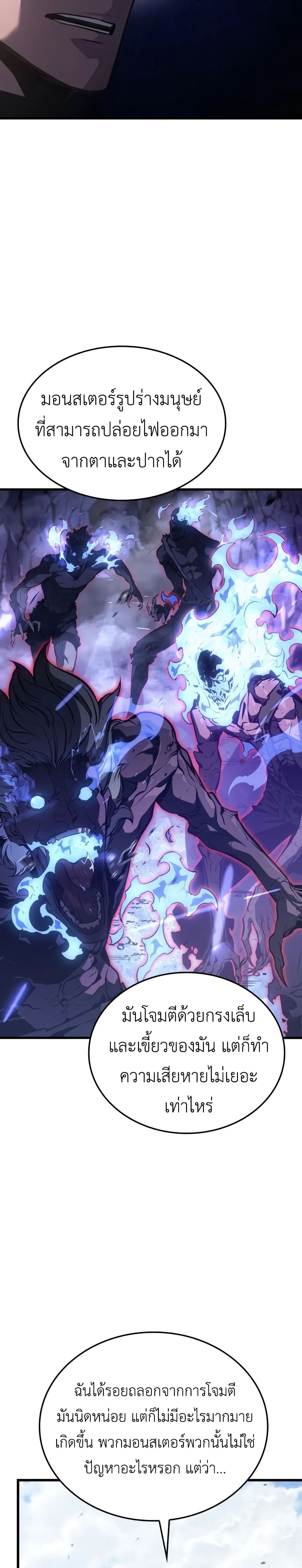 Solo leveling : Ragnarok page 37