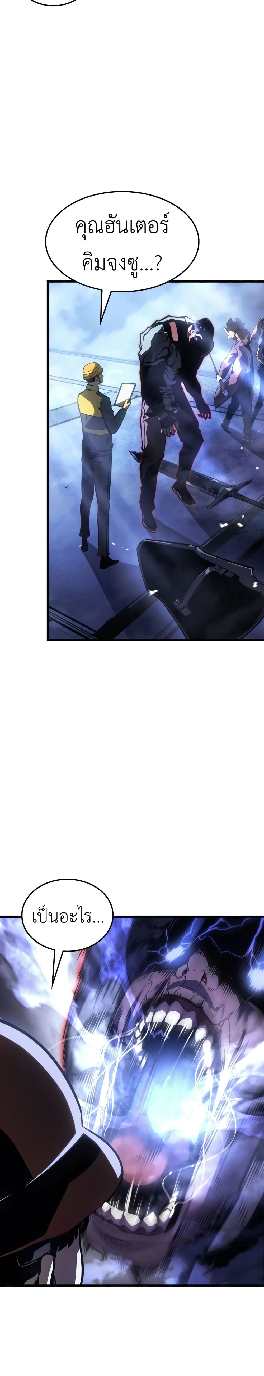 Solo leveling : Ragnarok page 40
