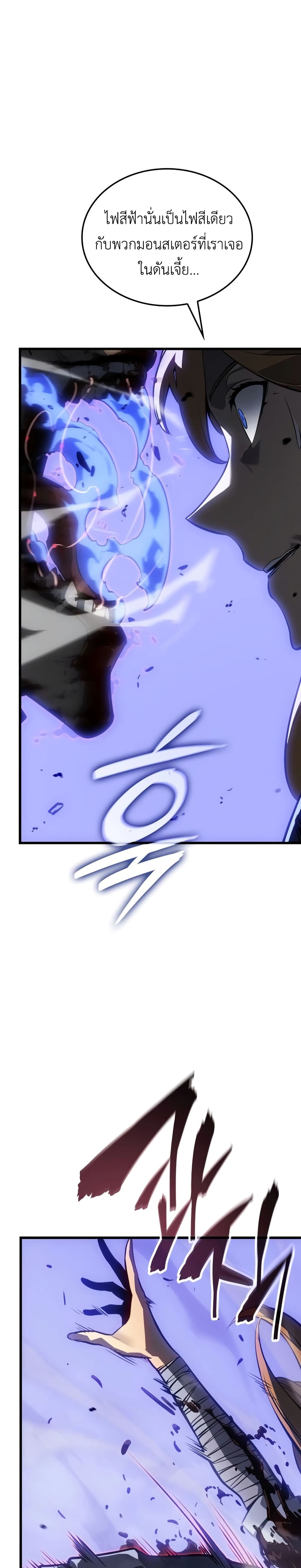 Solo leveling : Ragnarok page 42