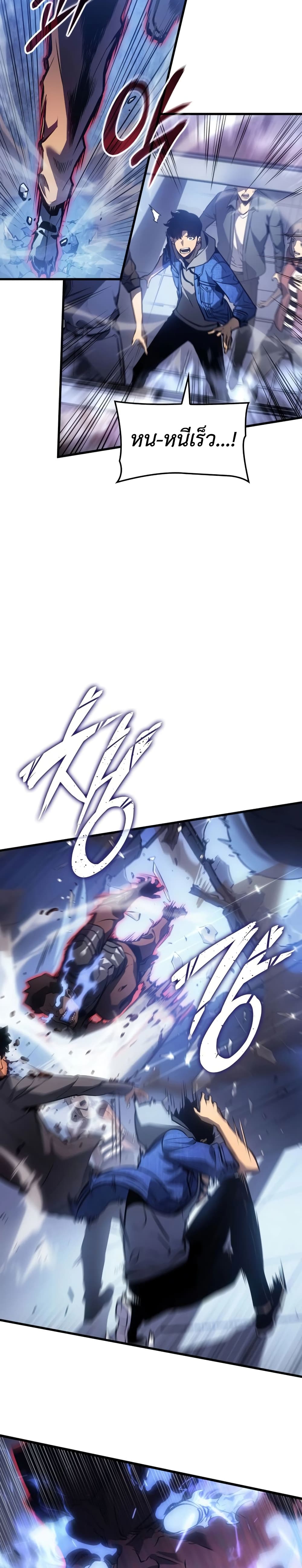 Solo leveling : Ragnarok page 49