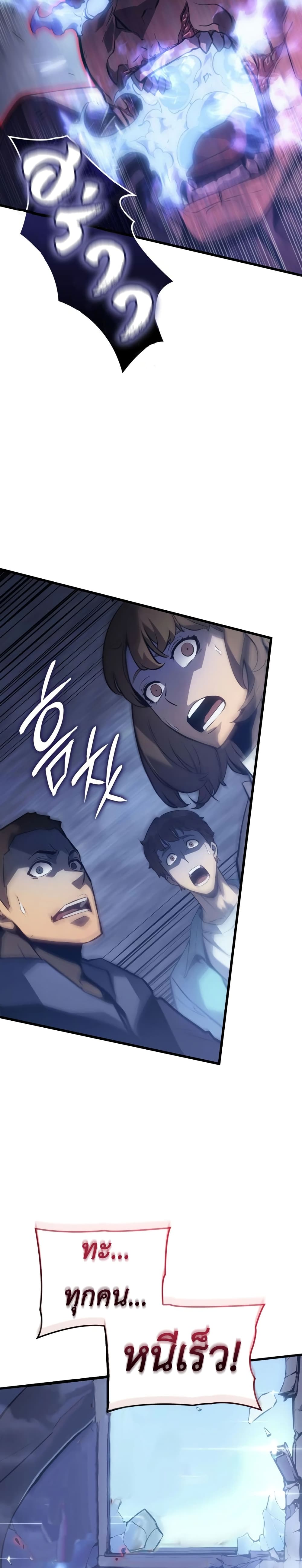 Solo leveling : Ragnarok page 50