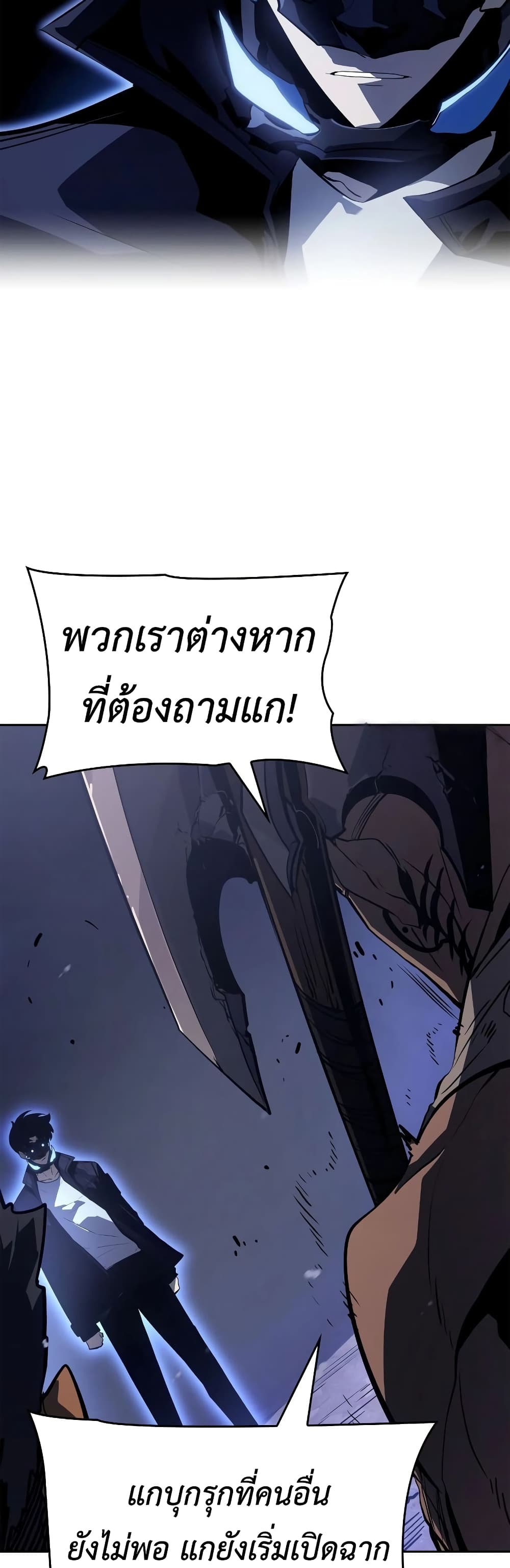 Solo leveling : Ragnarok page 10