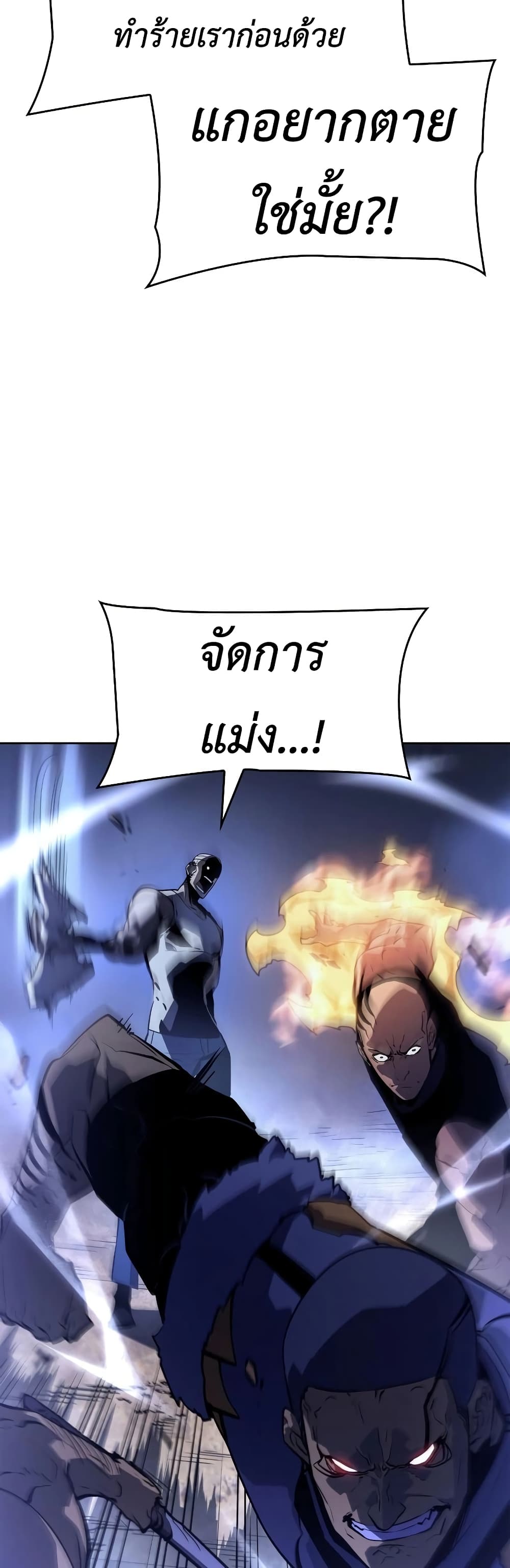 Solo leveling : Ragnarok page 11