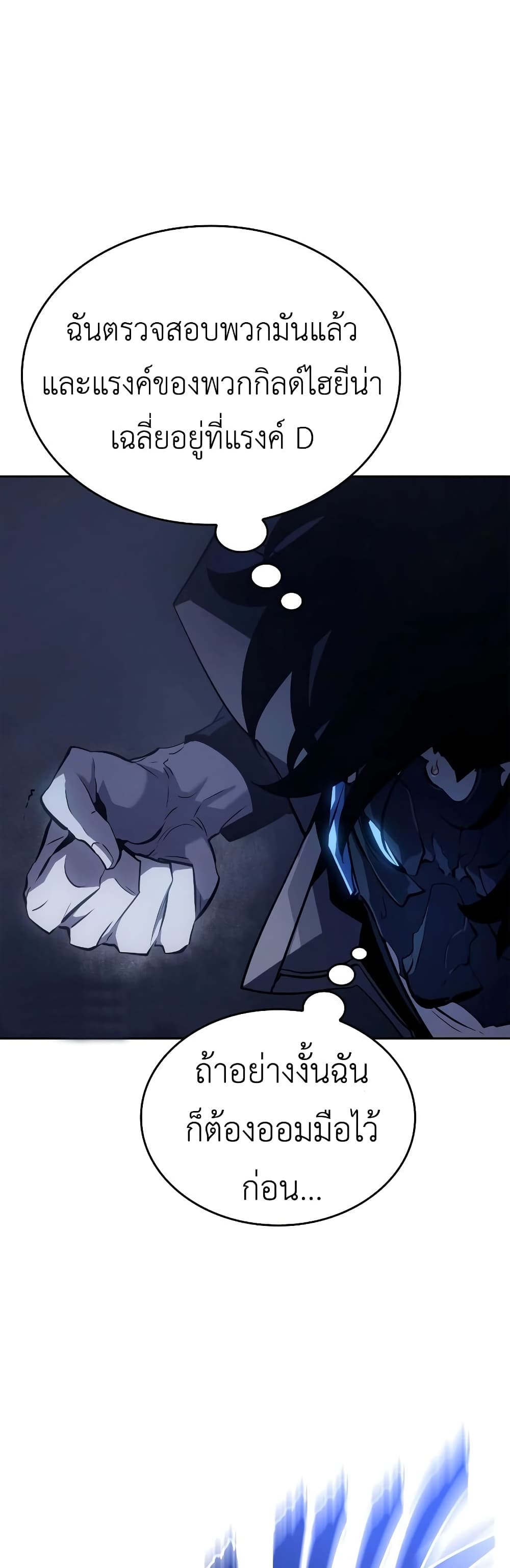 Solo leveling : Ragnarok page 13
