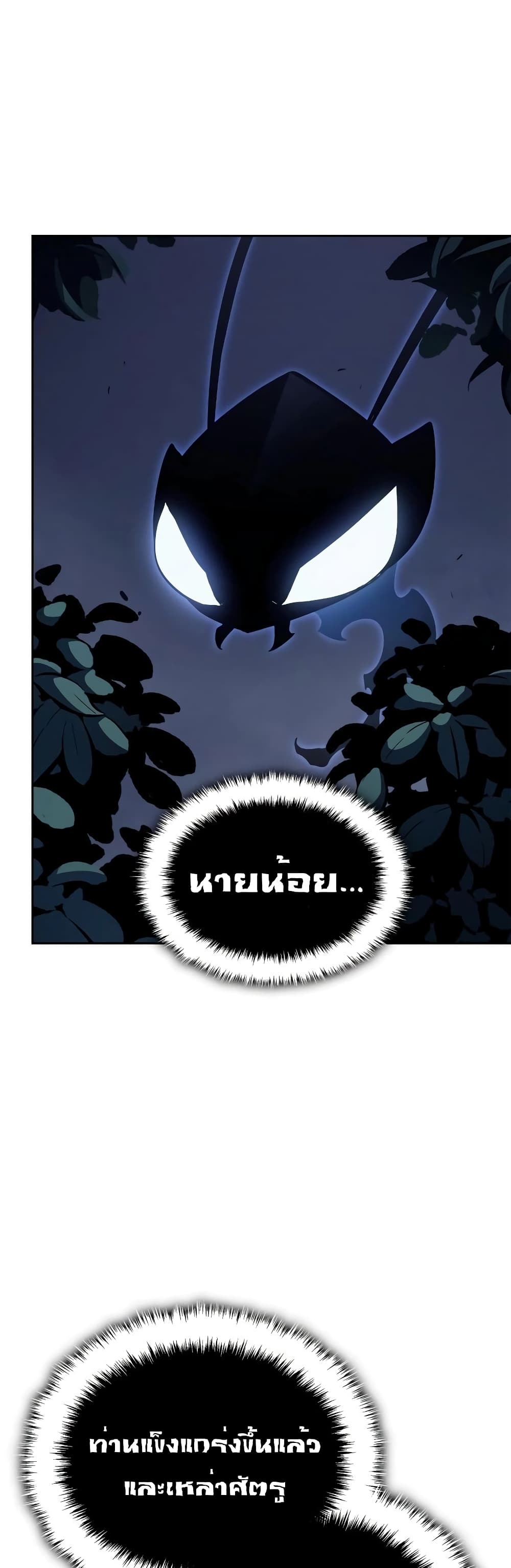 Solo leveling : Ragnarok page 18