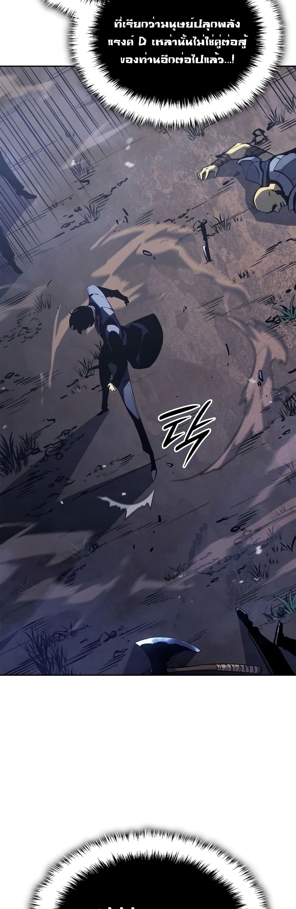 Solo leveling : Ragnarok page 19
