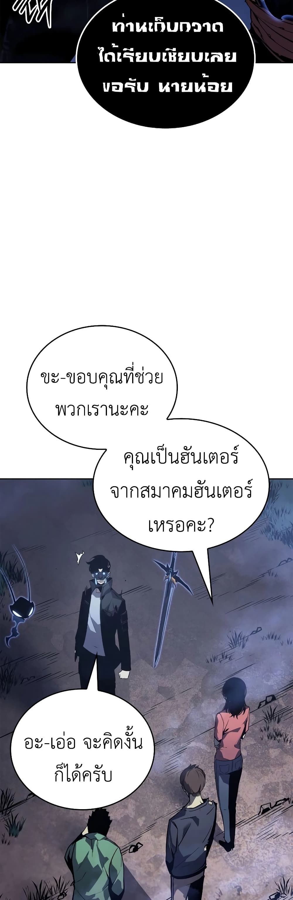 Solo leveling : Ragnarok page 23