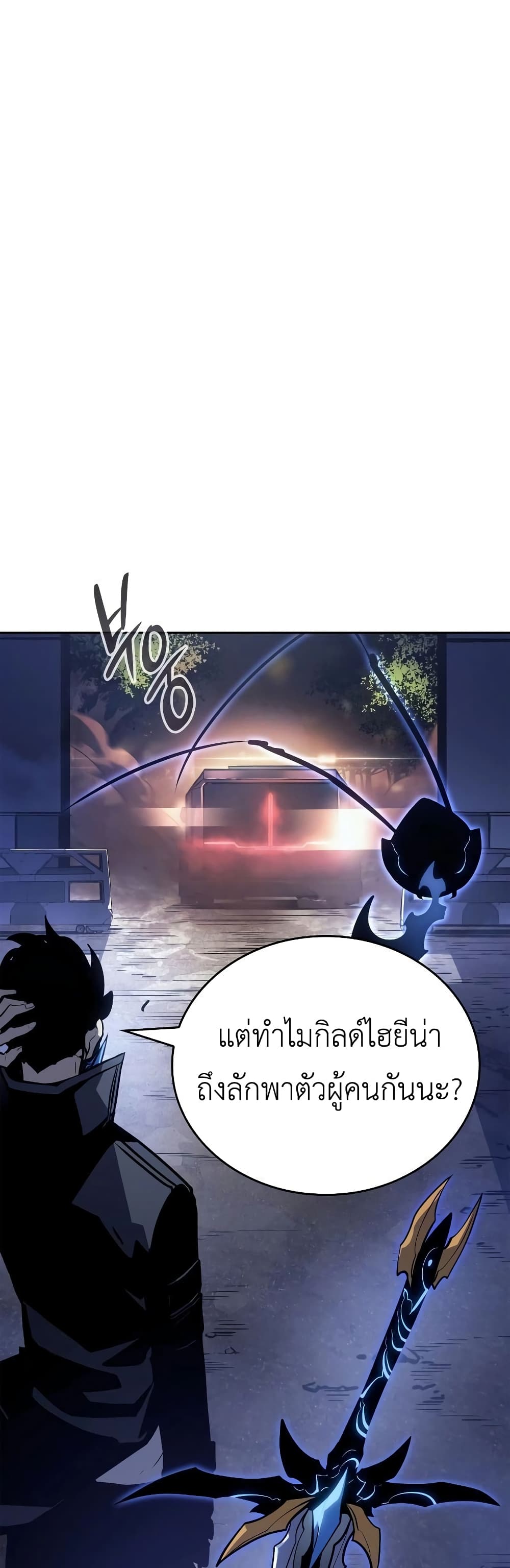 Solo leveling : Ragnarok page 25