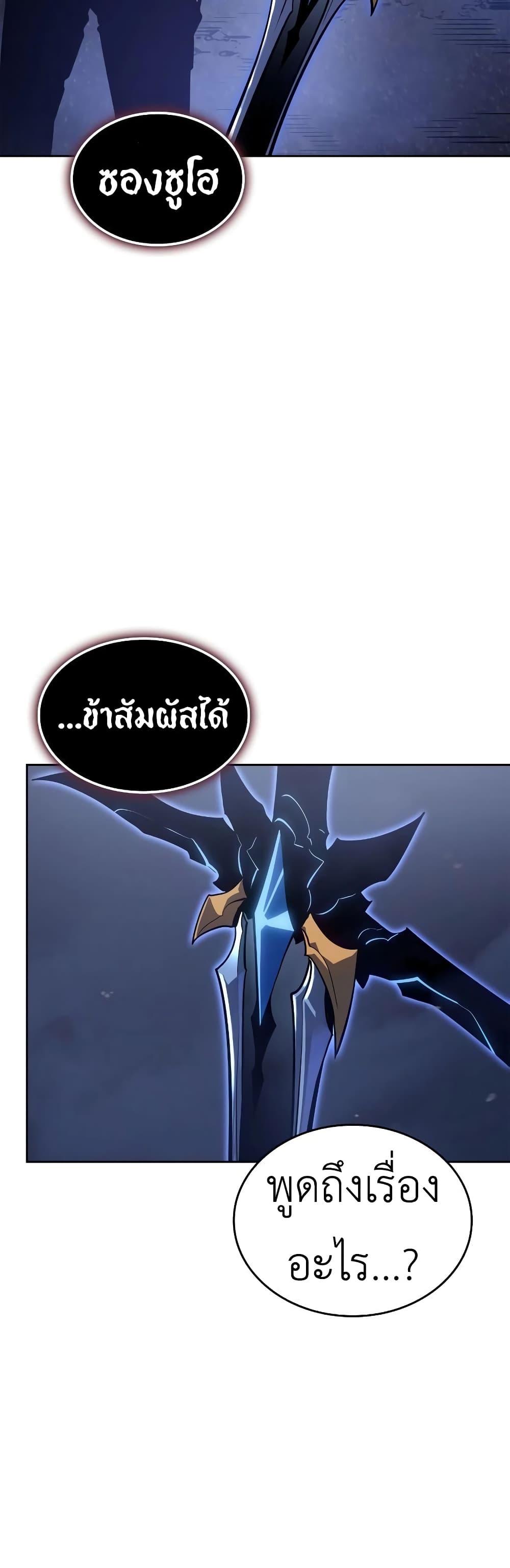 Solo leveling : Ragnarok page 26