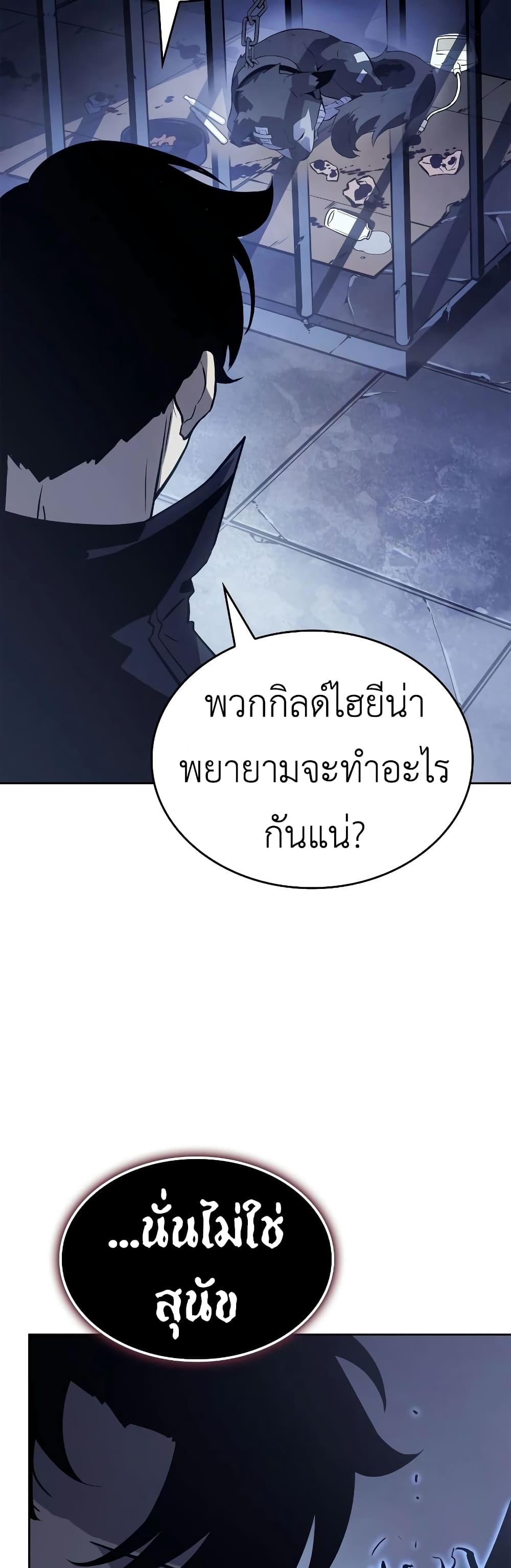 Solo leveling : Ragnarok page 33