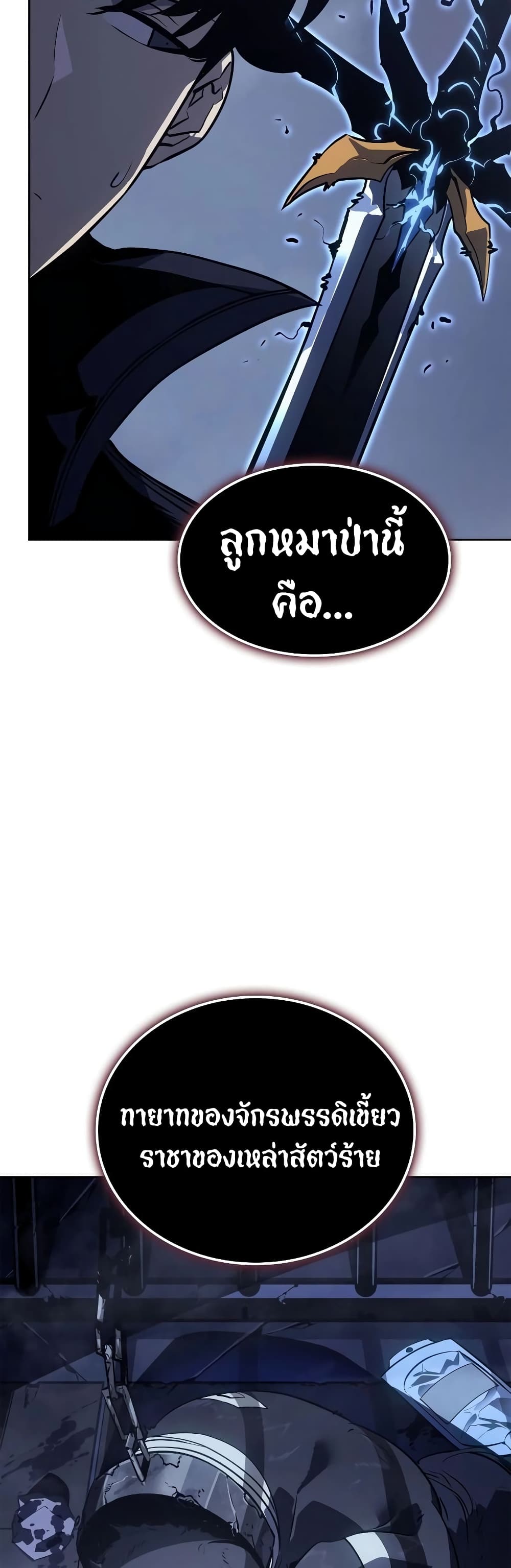 Solo leveling : Ragnarok page 34