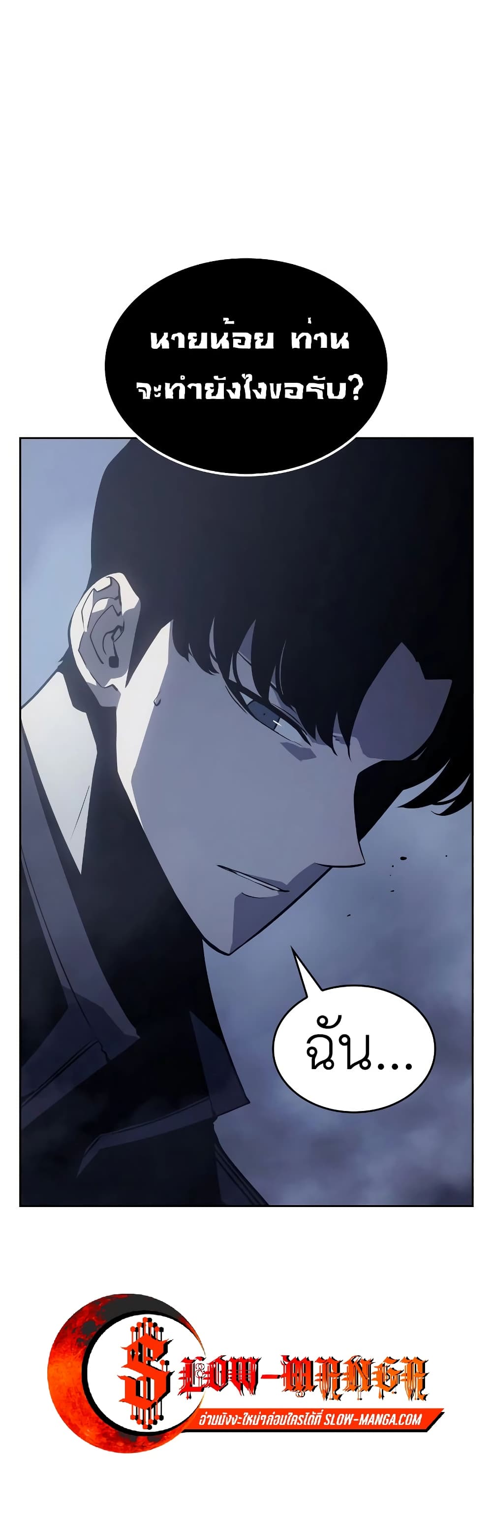 Solo leveling : Ragnarok page 39