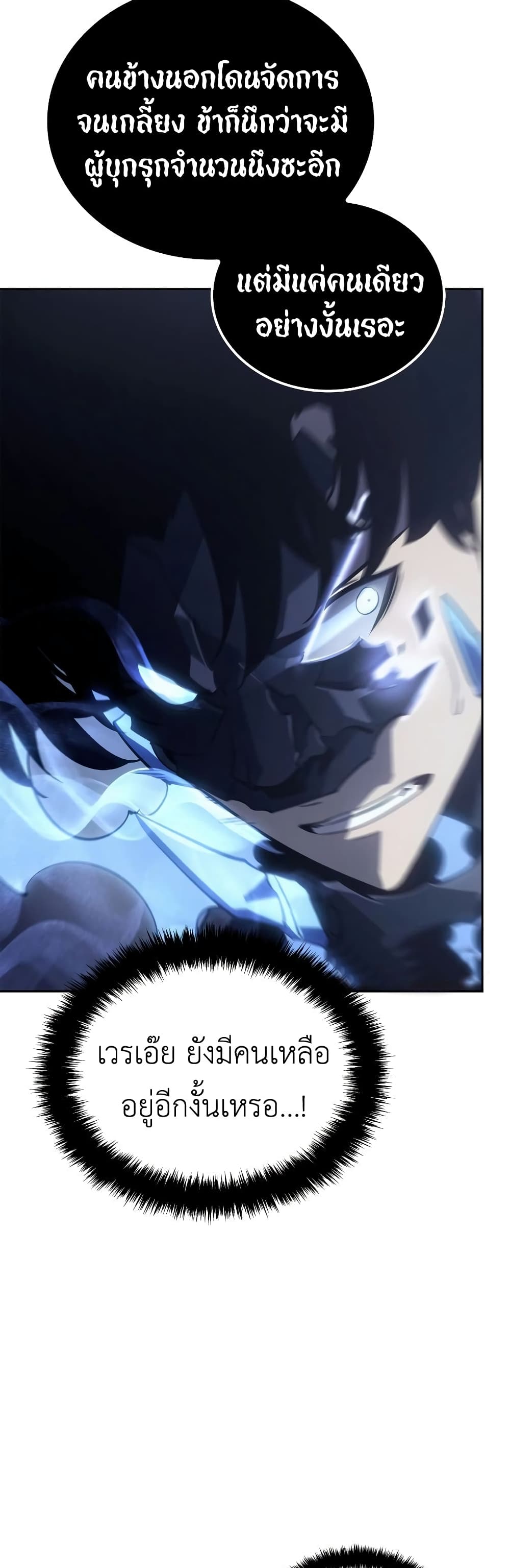 Solo leveling : Ragnarok page 41