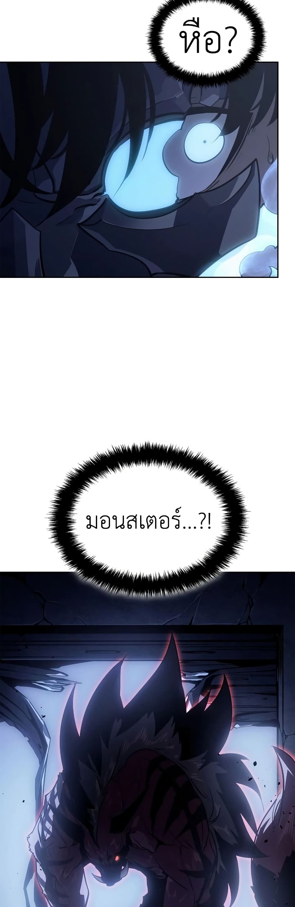Solo leveling : Ragnarok page 42