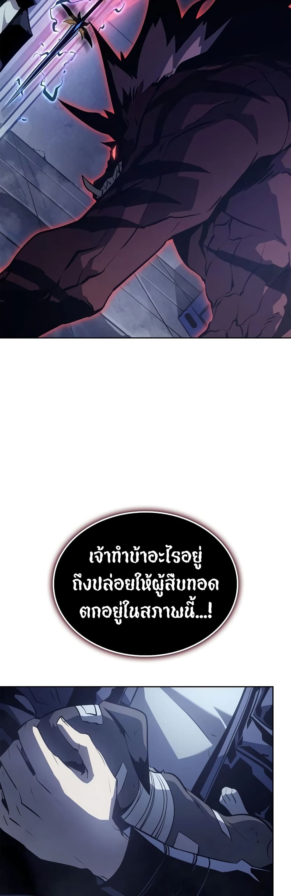 Solo leveling : Ragnarok page 46
