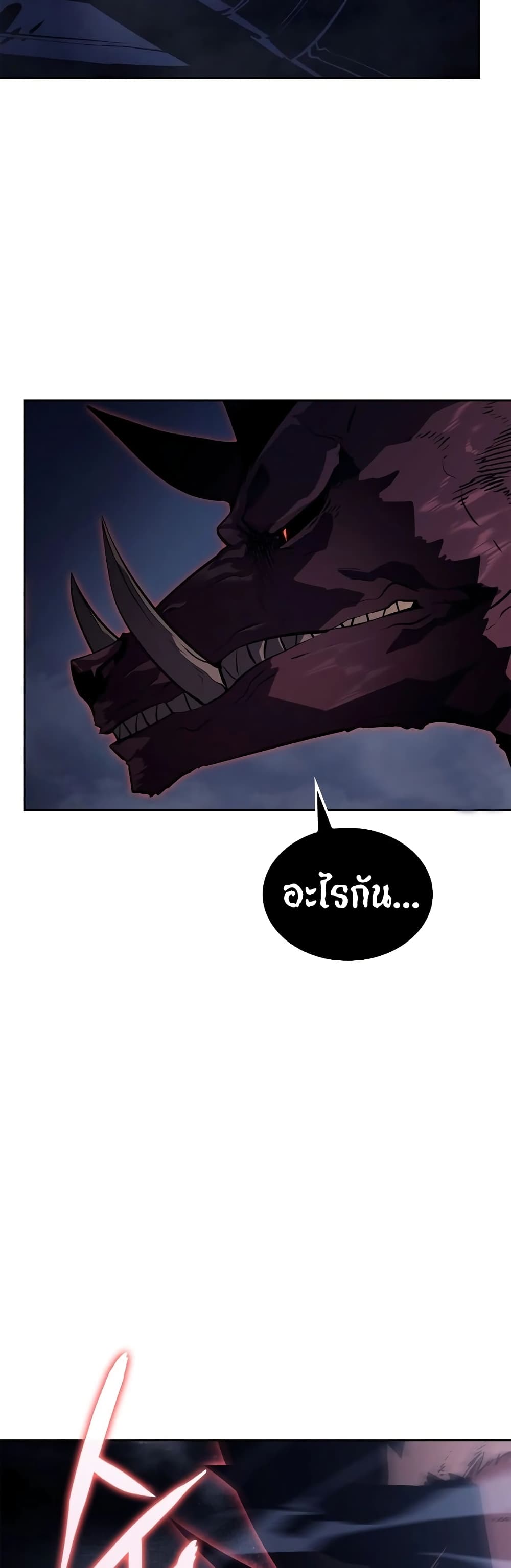 Solo leveling : Ragnarok page 47