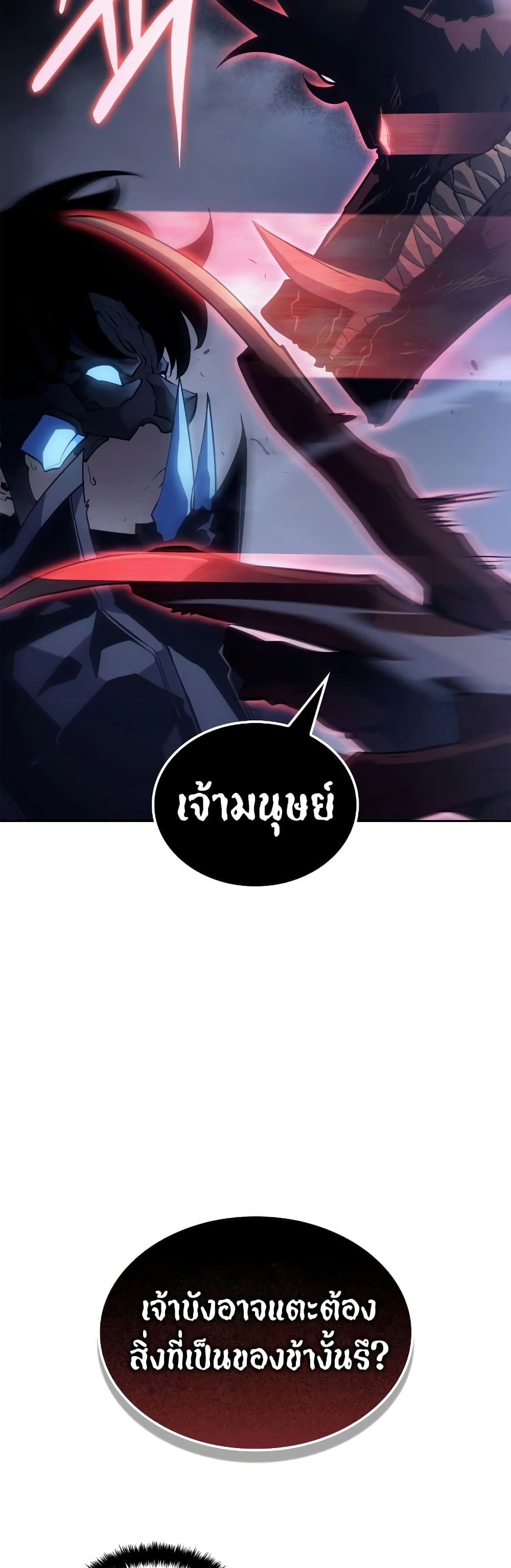 Solo leveling : Ragnarok page 48
