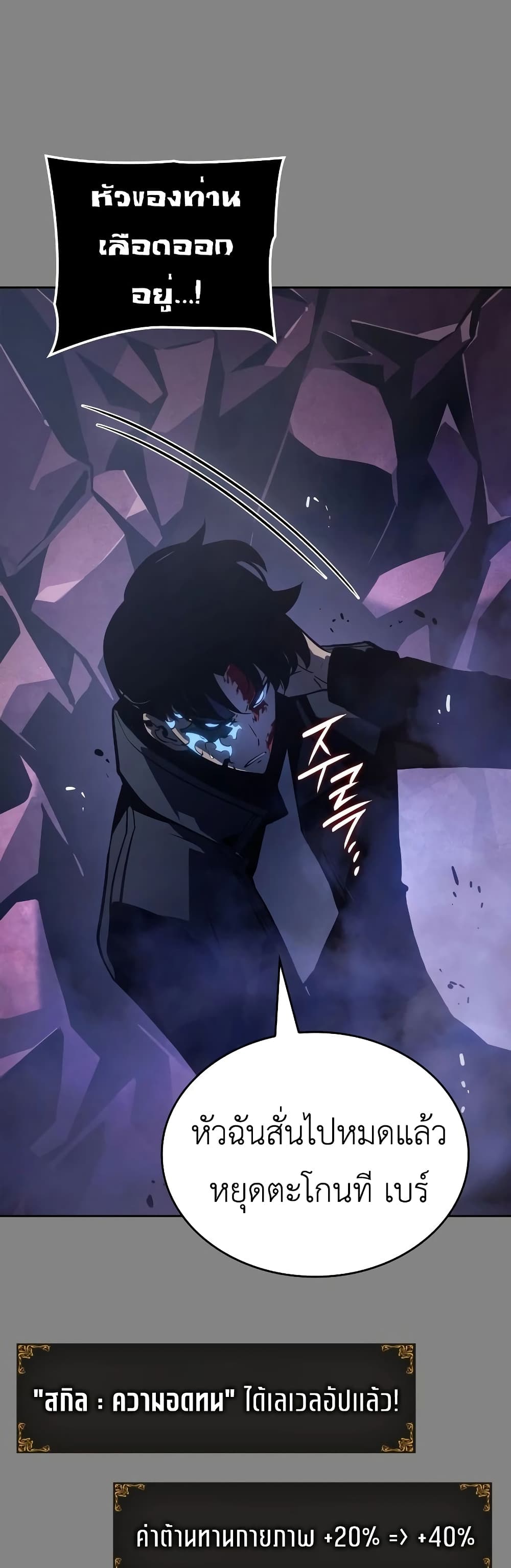 Solo leveling : Ragnarok page 58