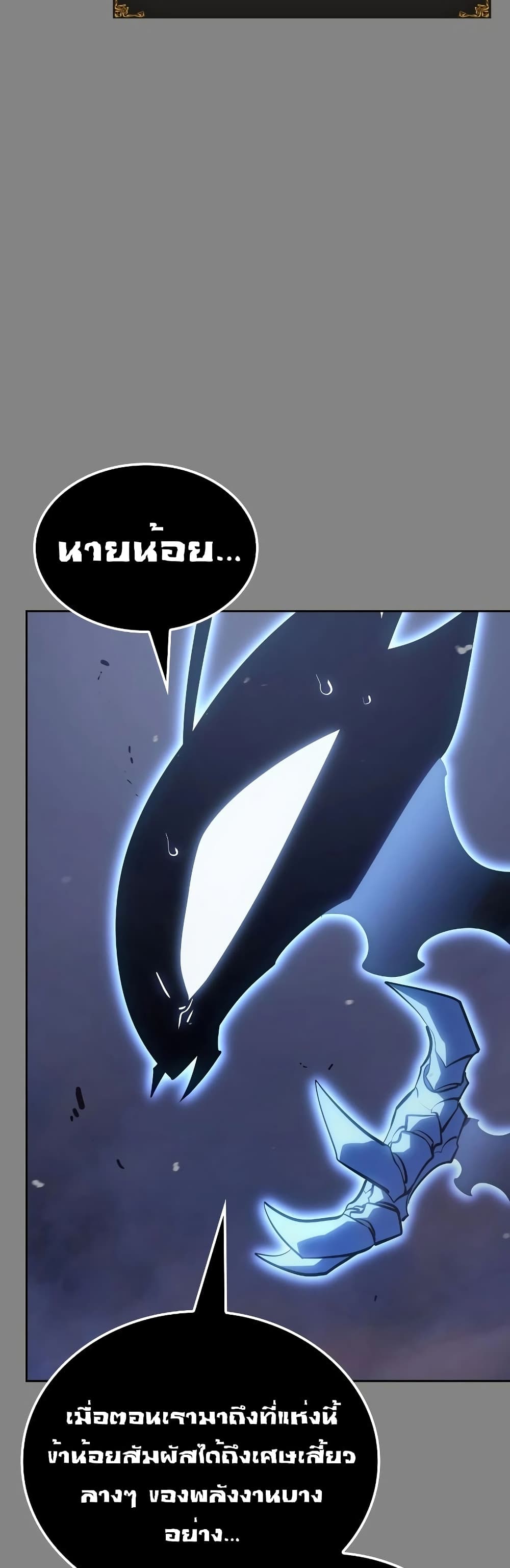 Solo leveling : Ragnarok page 59