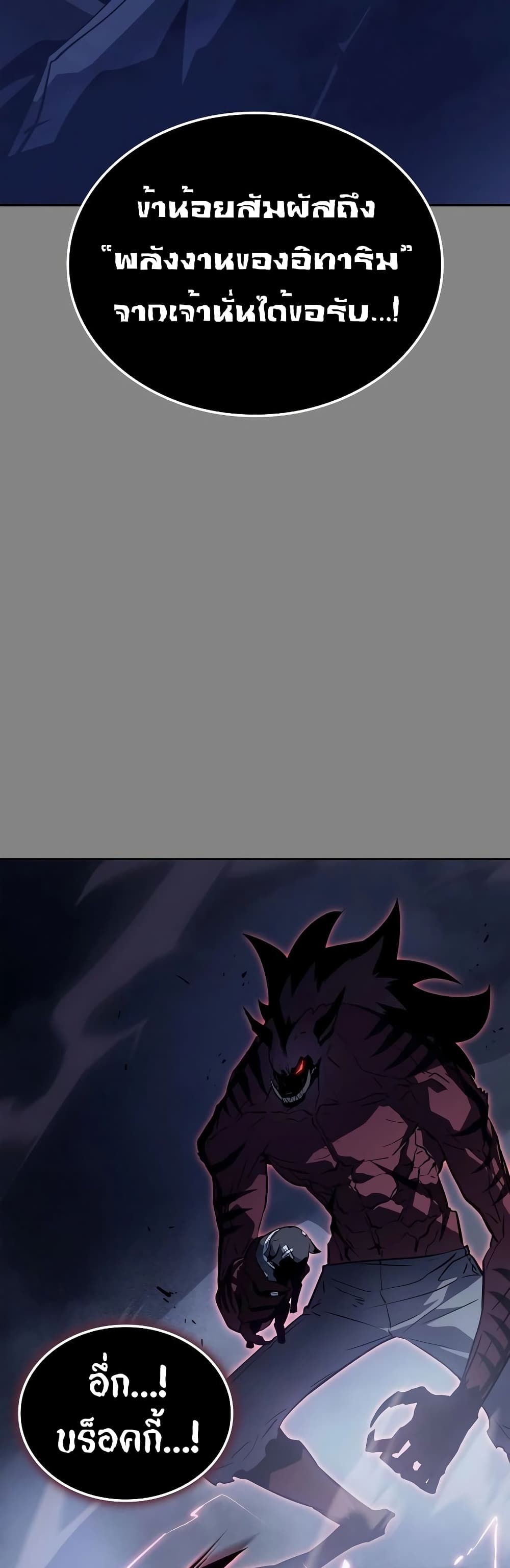 Solo leveling : Ragnarok page 61