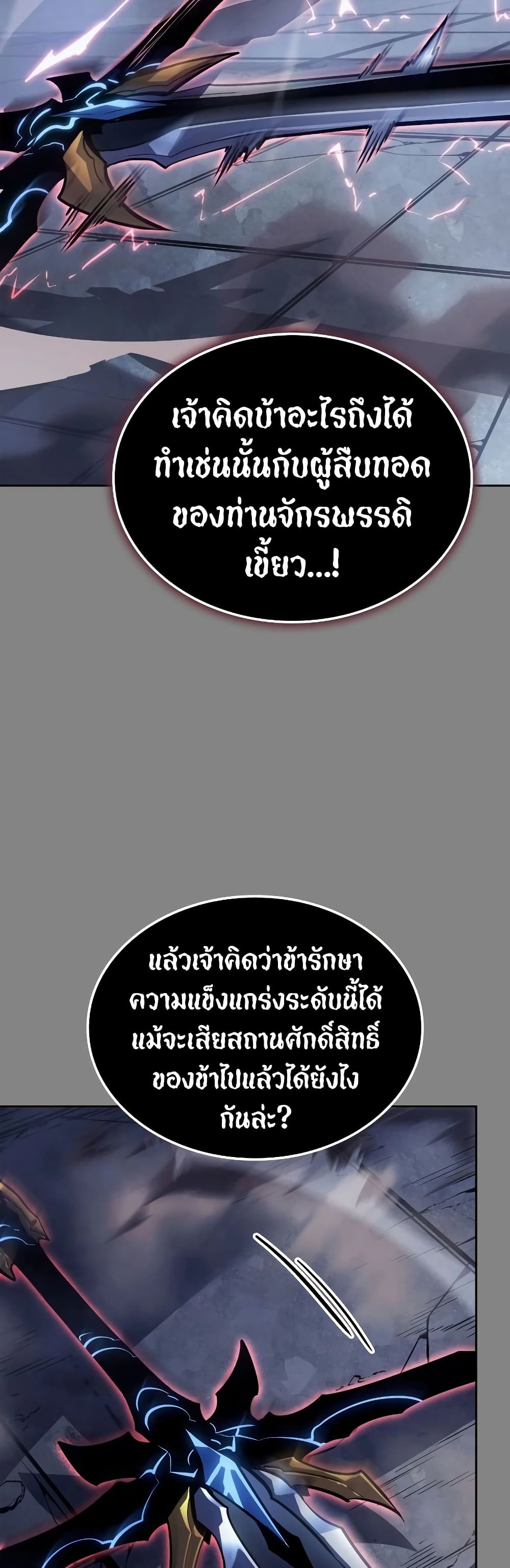 Solo leveling : Ragnarok page 62
