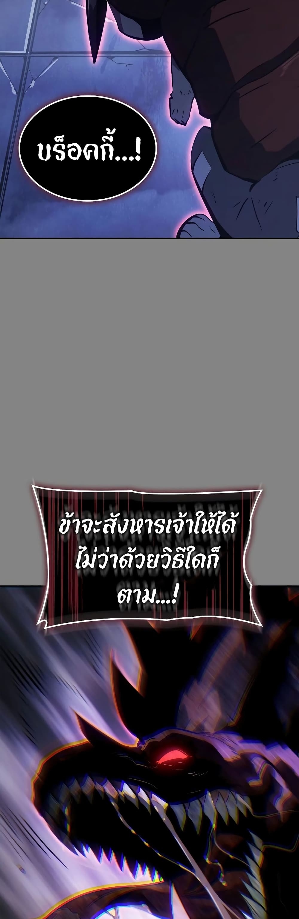 Solo leveling : Ragnarok page 67