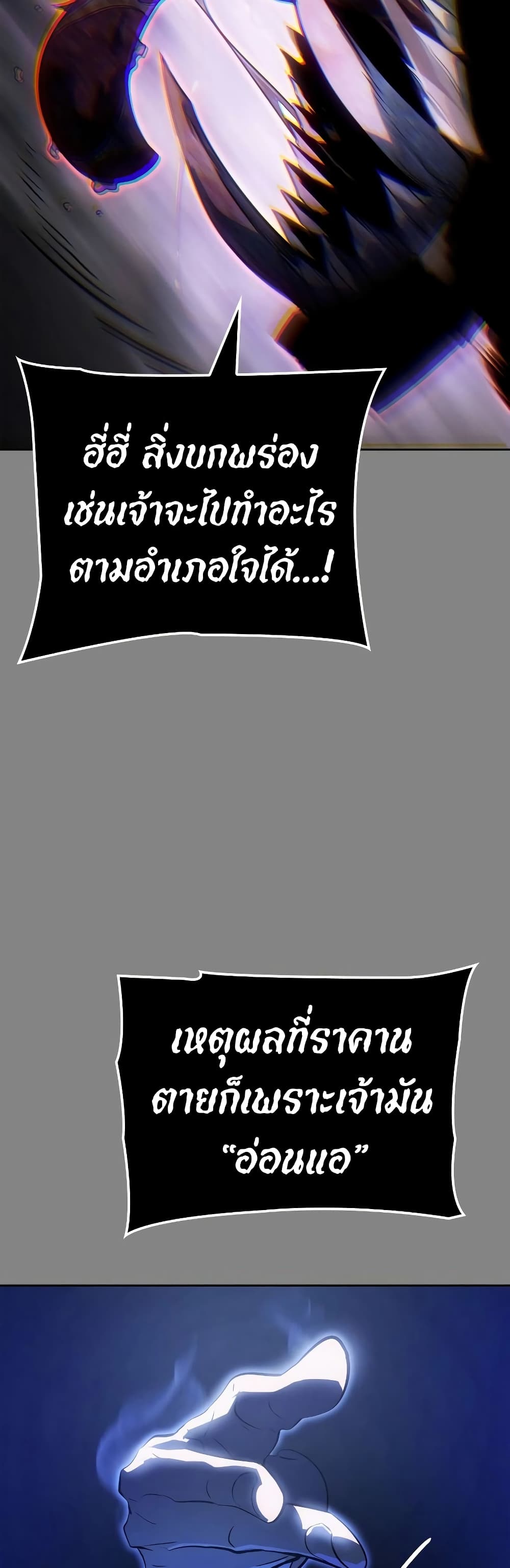 Solo leveling : Ragnarok page 68