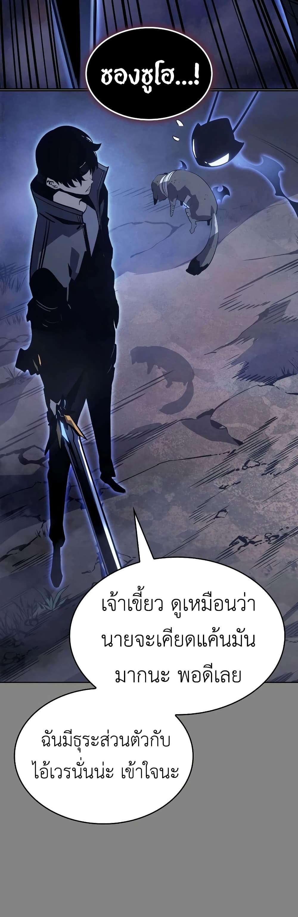 Solo leveling : Ragnarok page 75