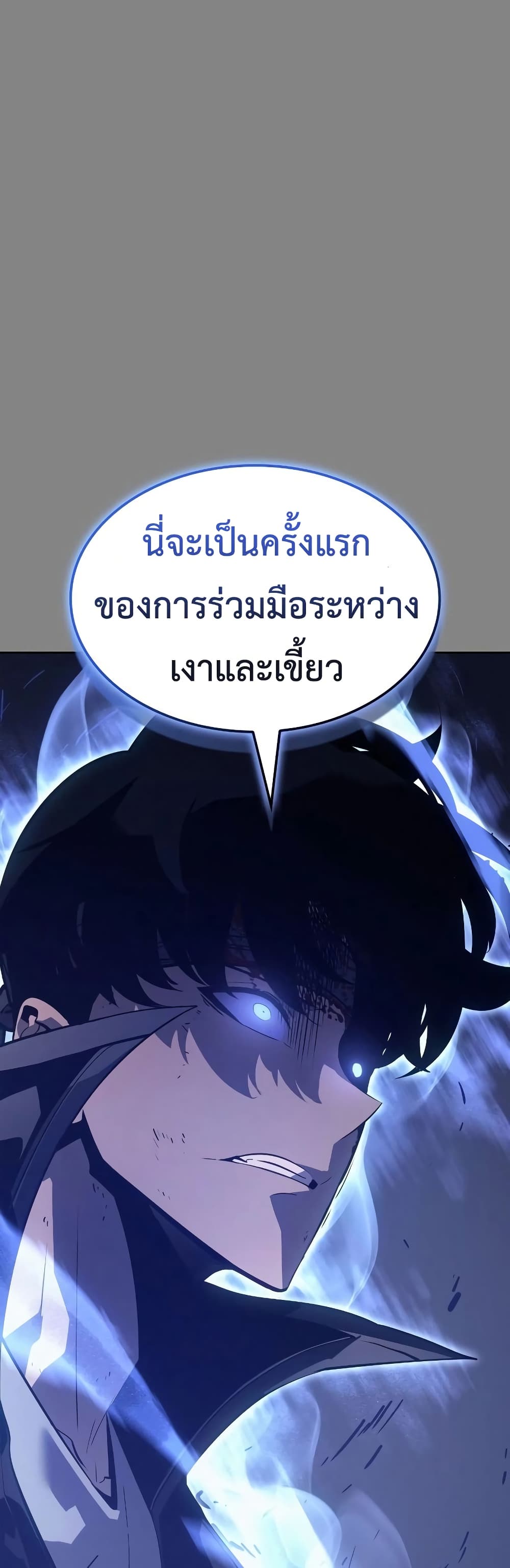 Solo leveling : Ragnarok page 76