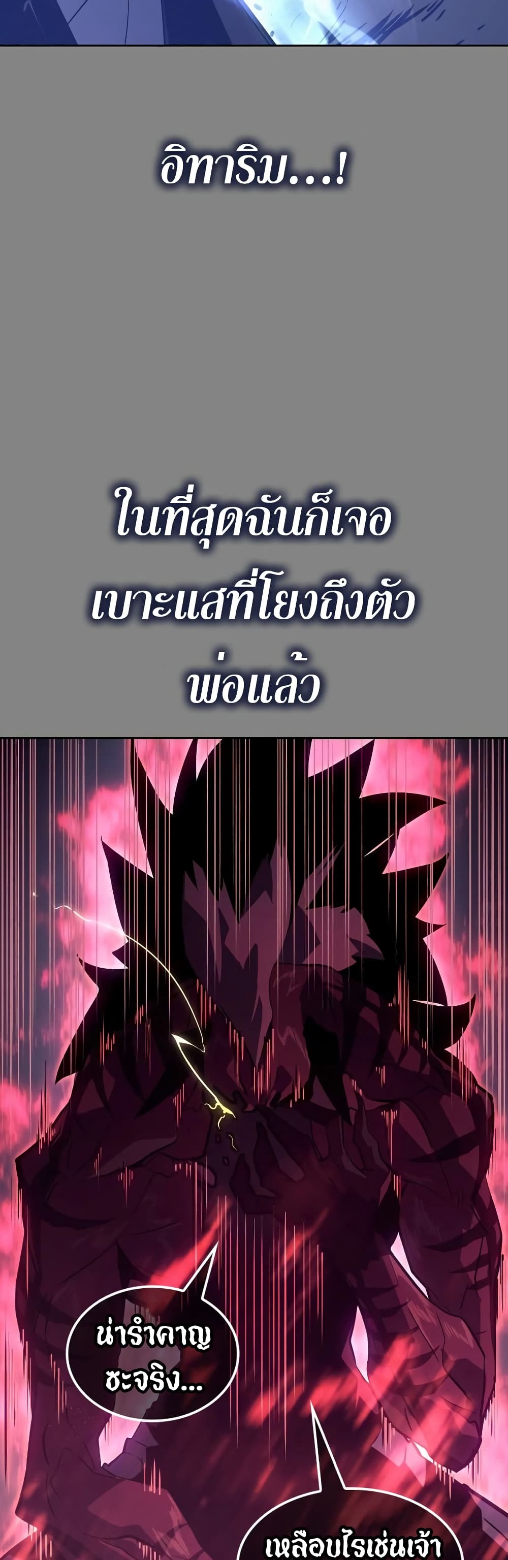 Solo leveling : Ragnarok page 77