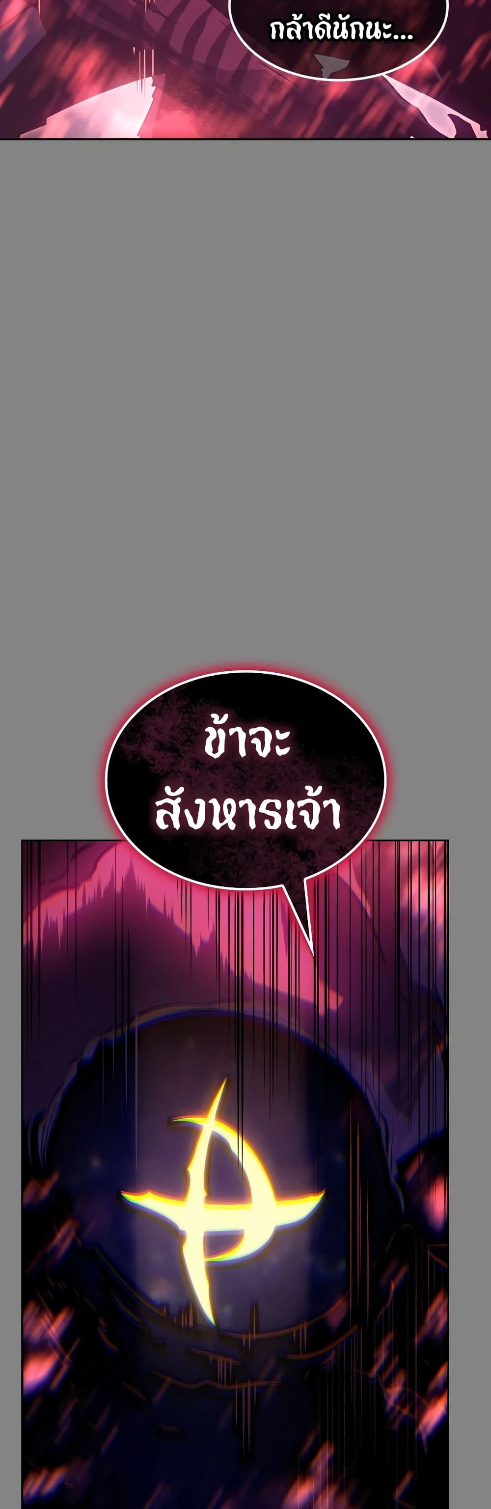 Solo leveling : Ragnarok page 78