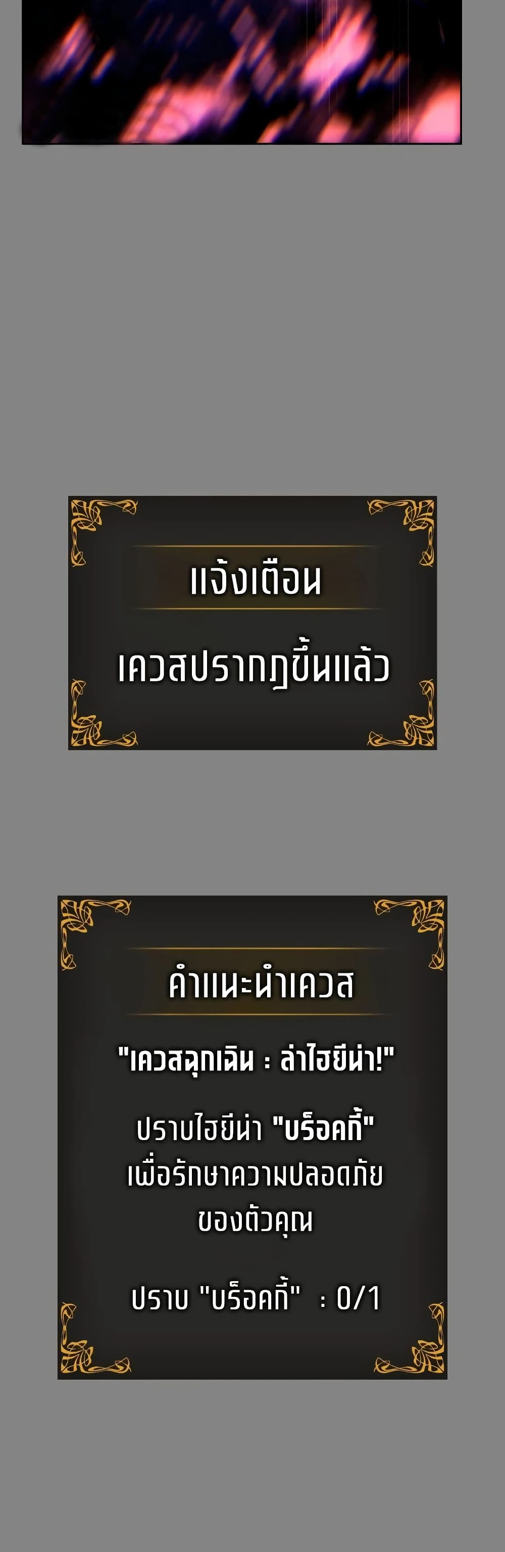 Solo leveling : Ragnarok page 79