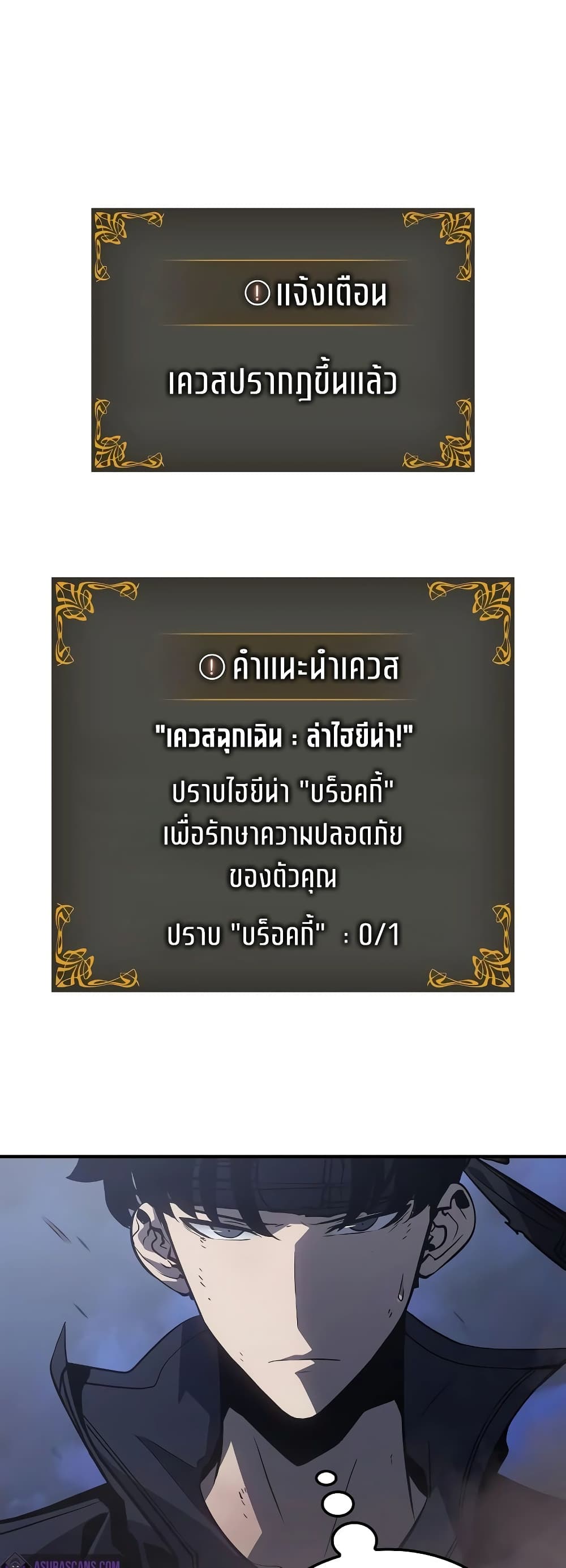 Solo leveling : Ragnarok page 5