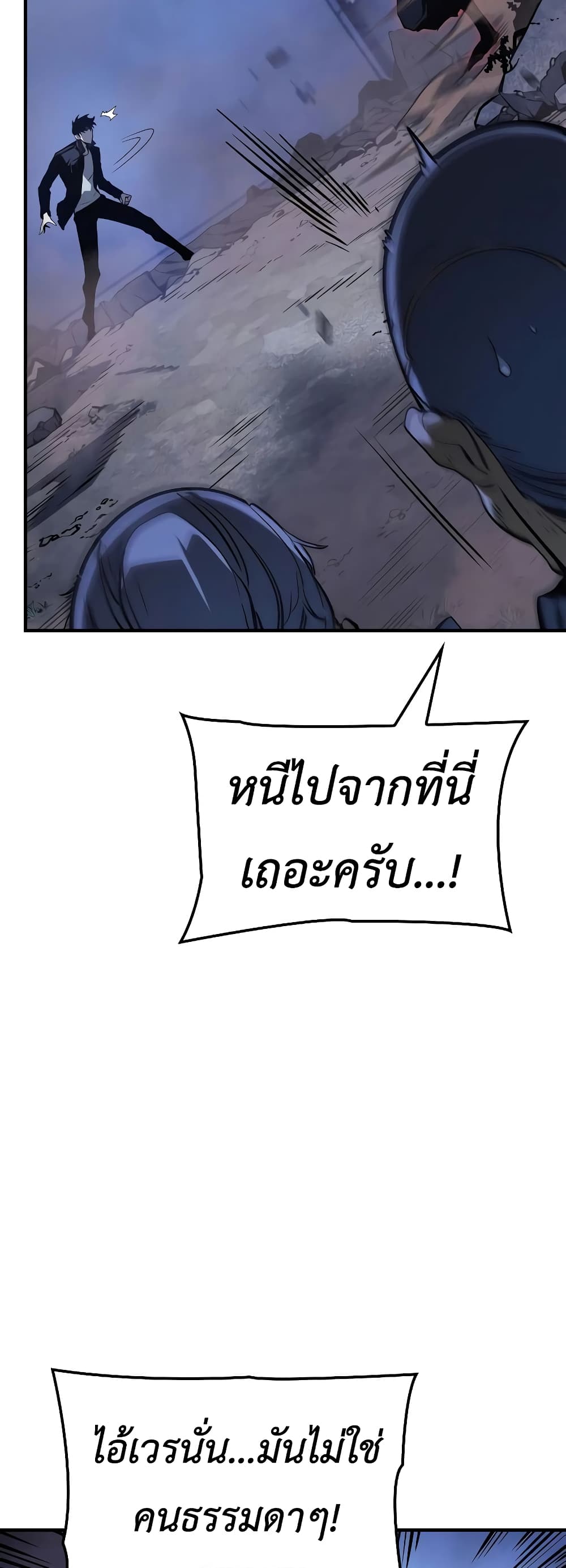 Solo leveling : Ragnarok page 8