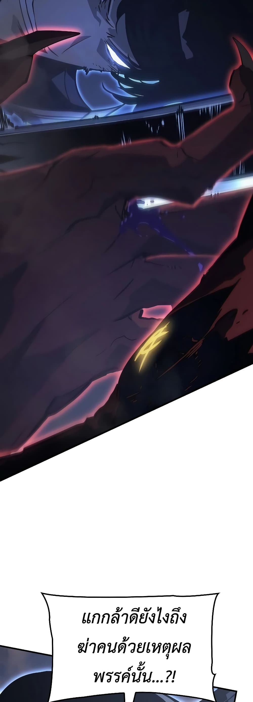 Solo leveling : Ragnarok page 17