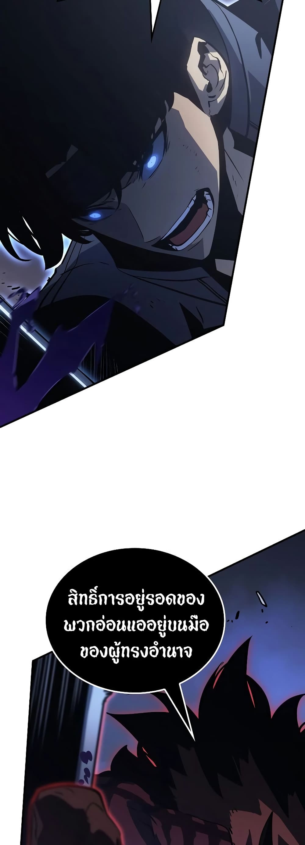 Solo leveling : Ragnarok page 18