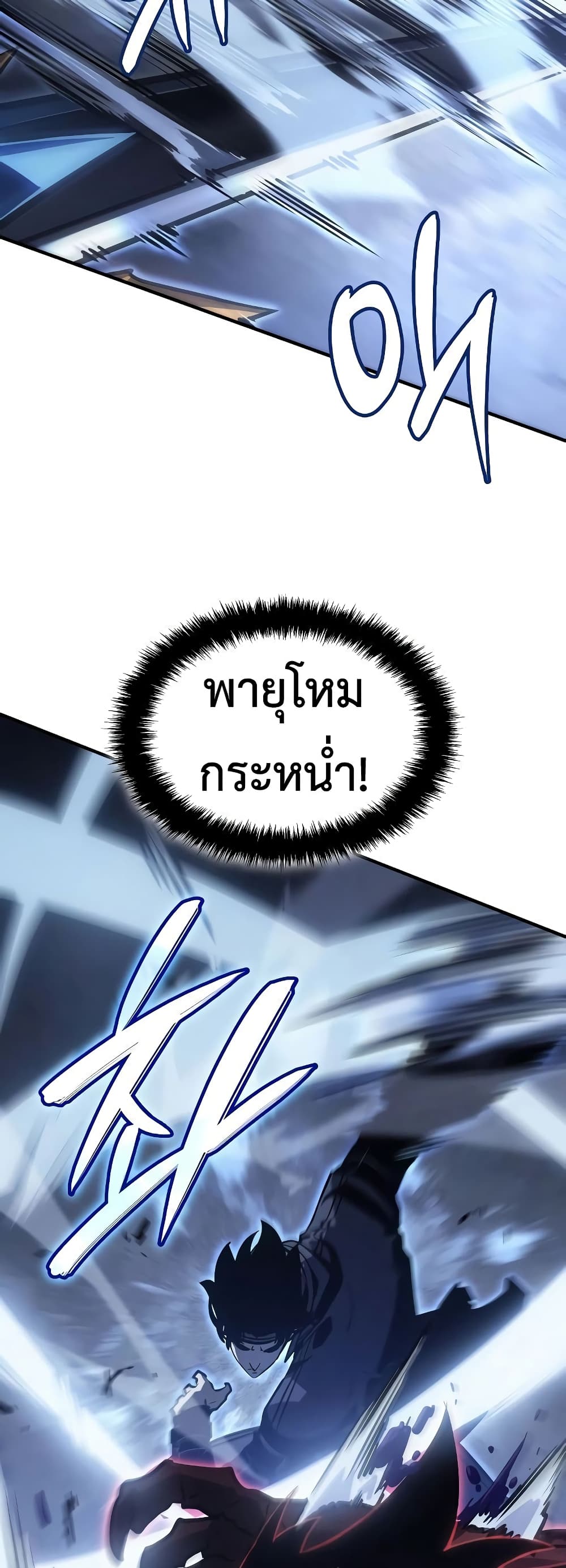 Solo leveling : Ragnarok page 31