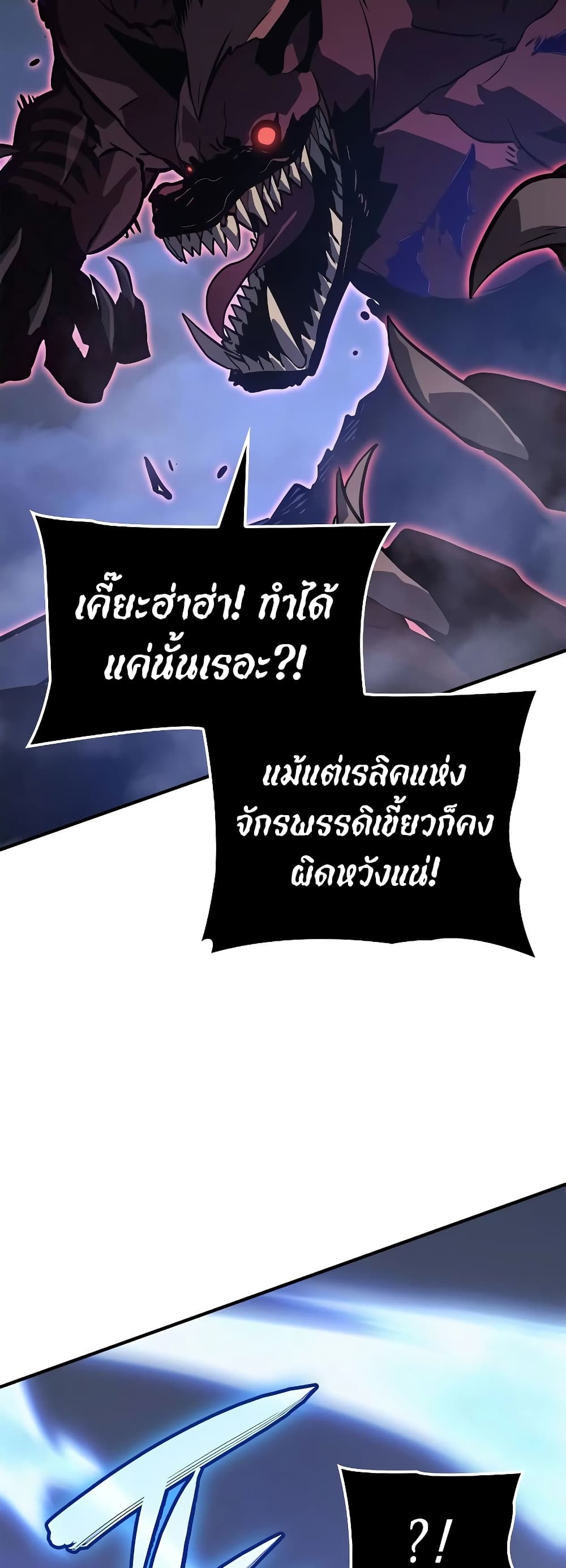 Solo leveling : Ragnarok page 33