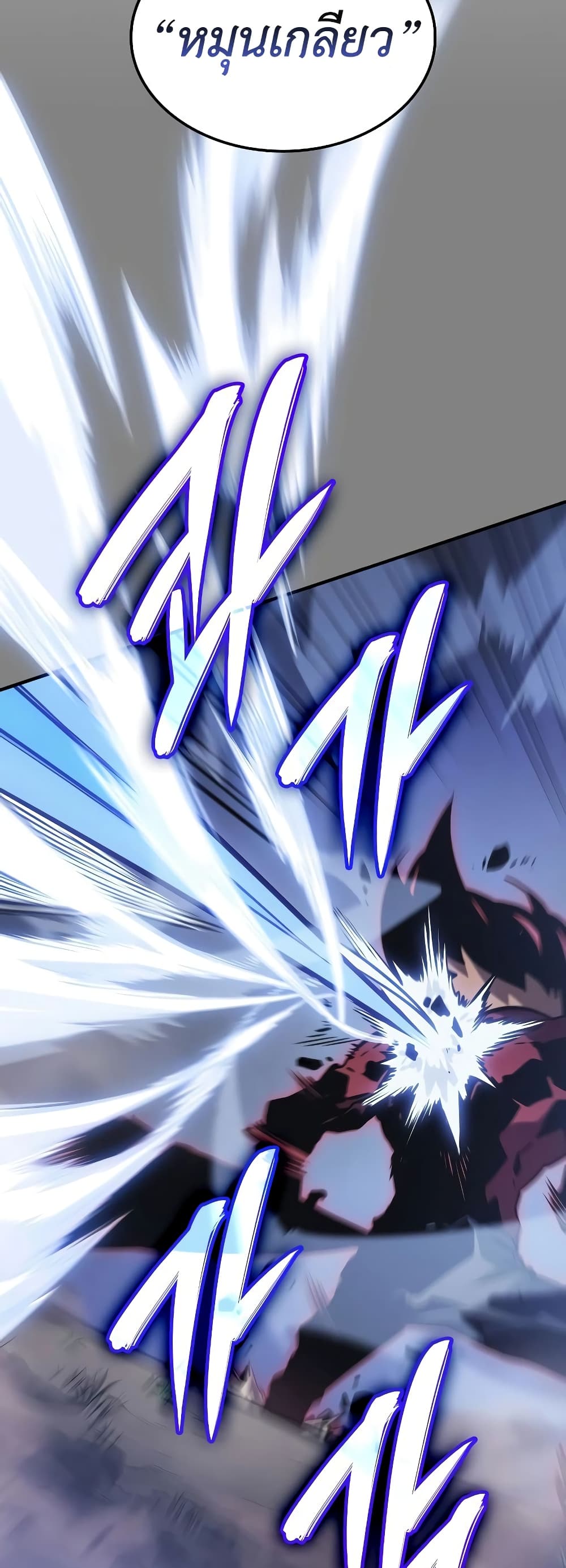 Solo leveling : Ragnarok page 36