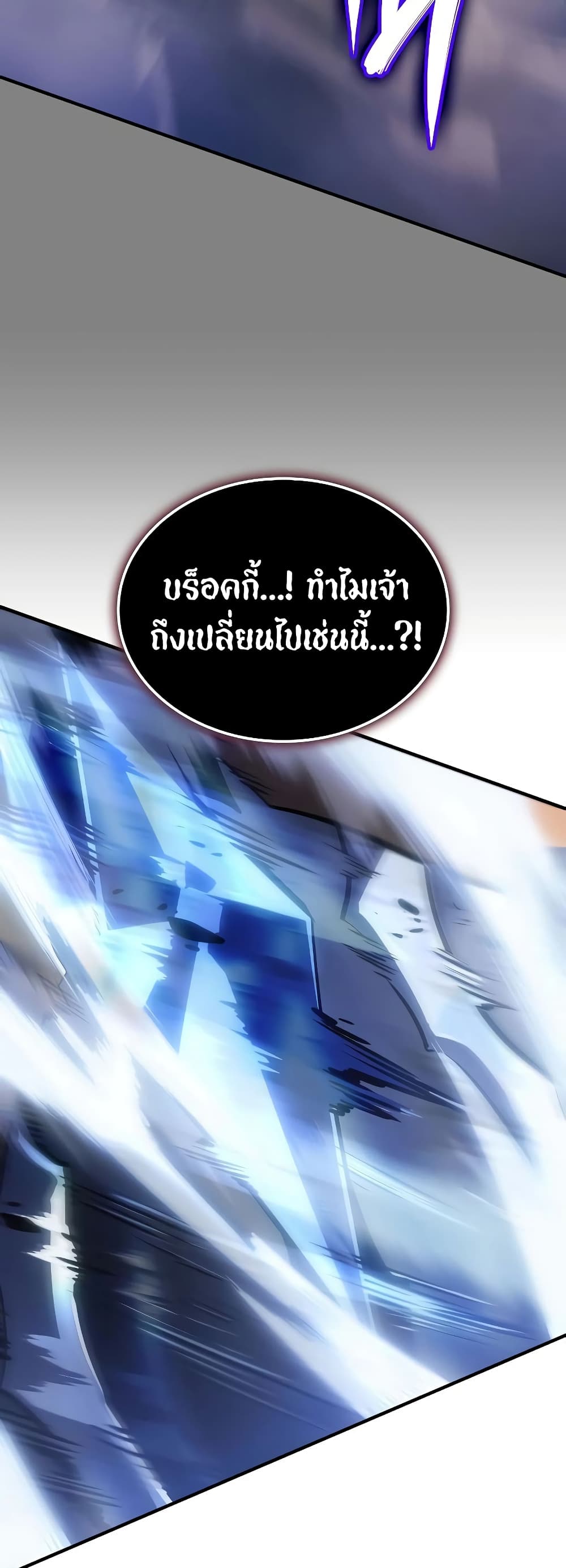Solo leveling : Ragnarok page 37