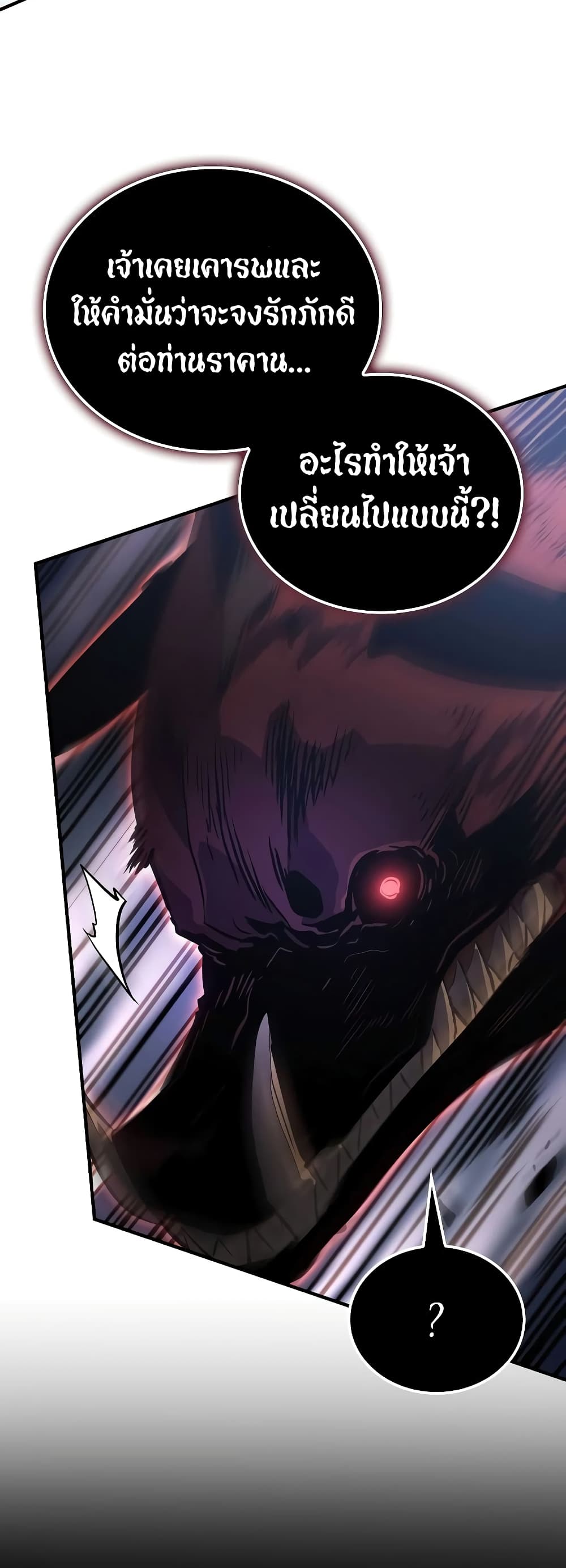 Solo leveling : Ragnarok page 38