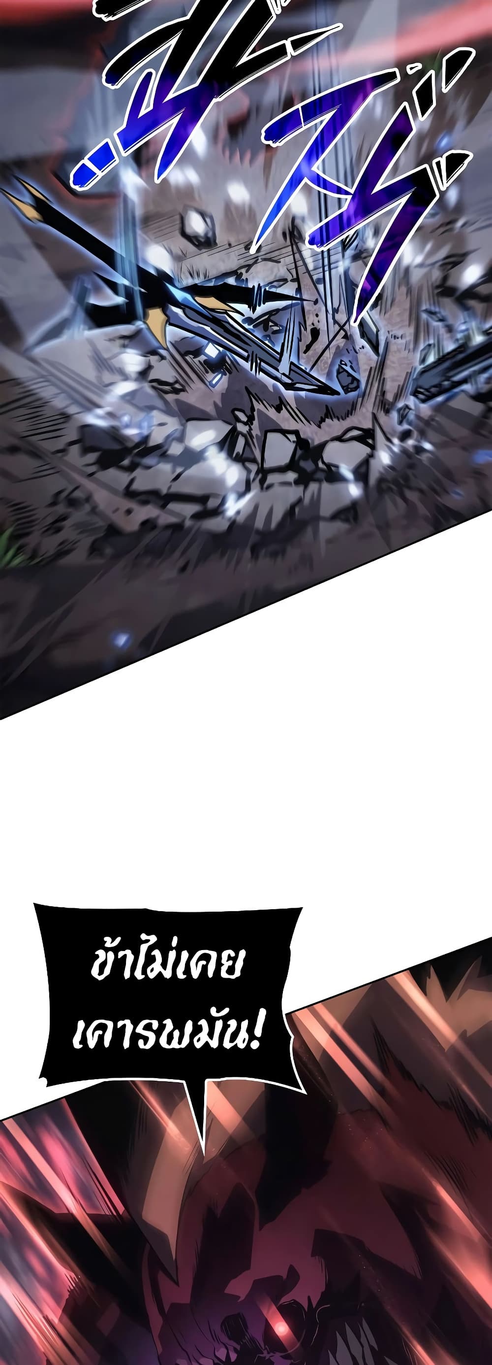 Solo leveling : Ragnarok page 43