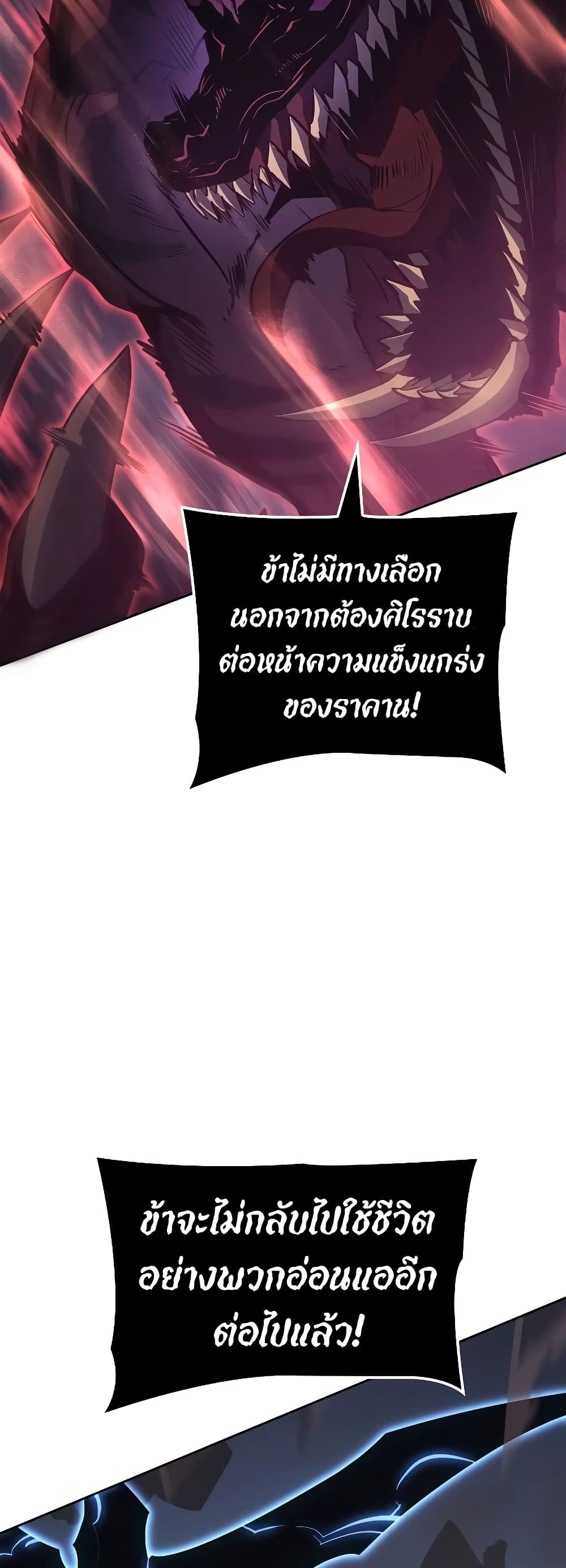 Solo leveling : Ragnarok page 44