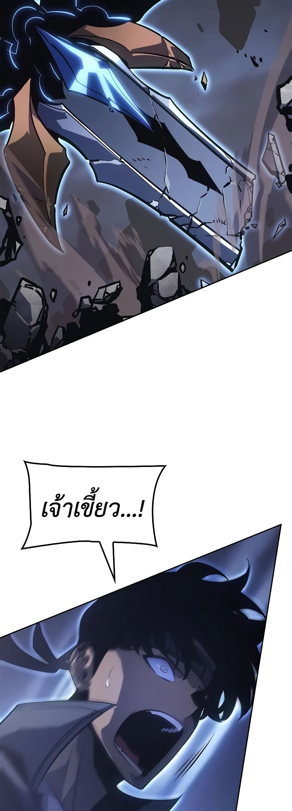 Solo leveling : Ragnarok page 45