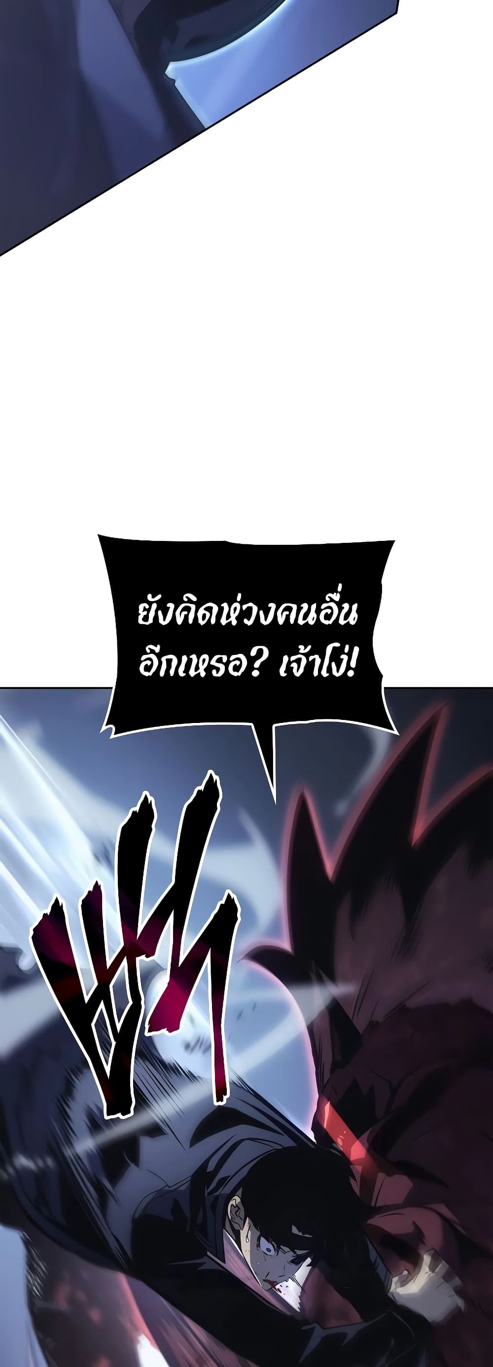 Solo leveling : Ragnarok page 46