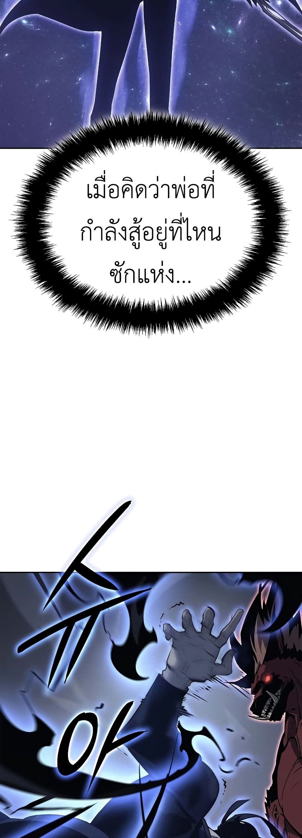 Solo leveling : Ragnarok page 49