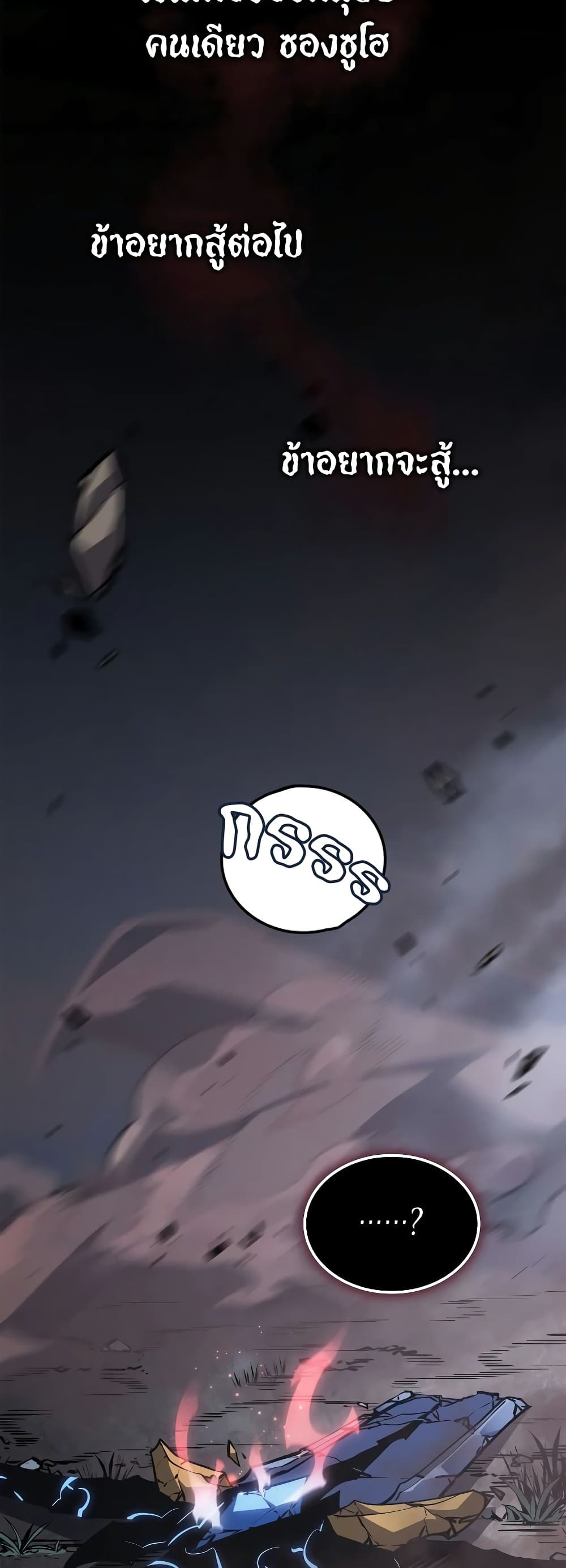 Solo leveling : Ragnarok page 55