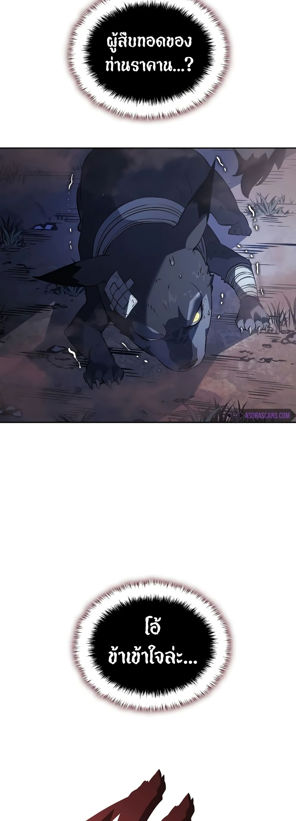 Solo leveling : Ragnarok page 57